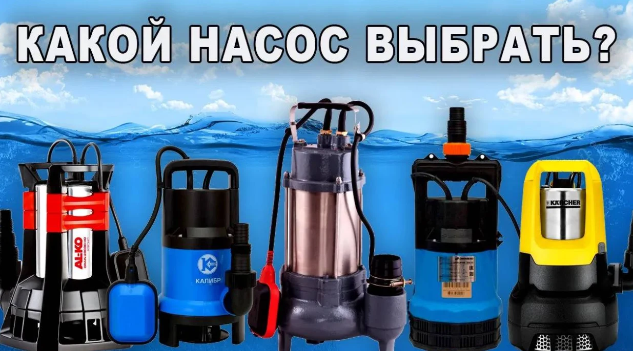 Как выбрать дренажный насос?